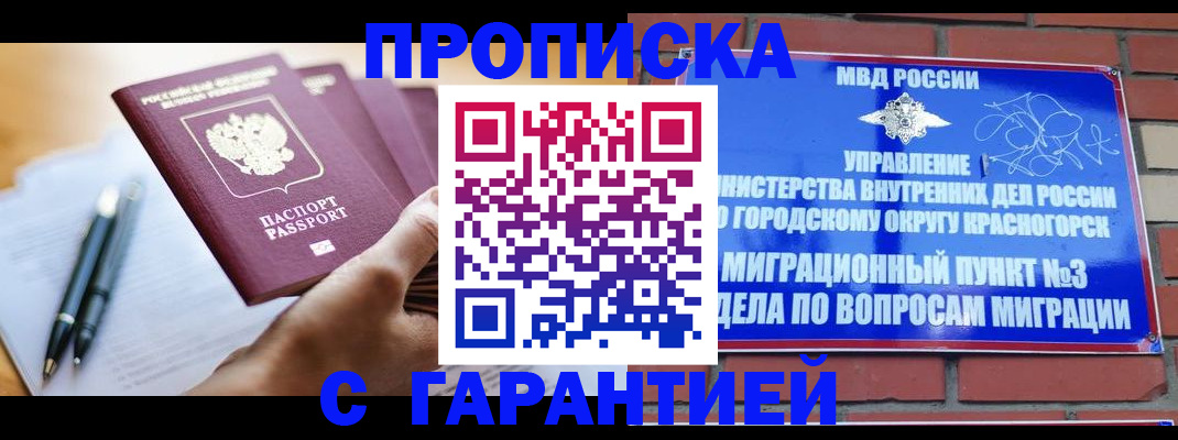прописка иностранных граждан в Рузе