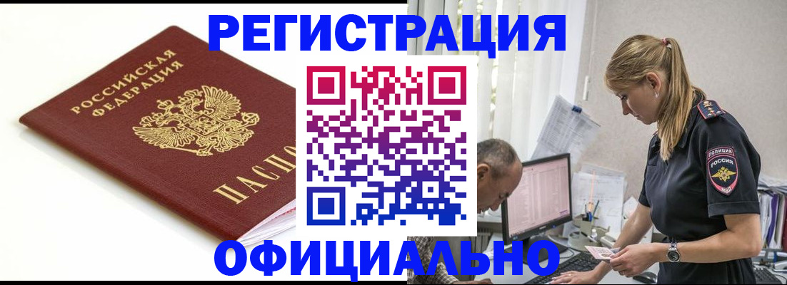 прописка для кредита в Рузе