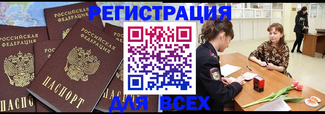 прописка для работы в Рузе