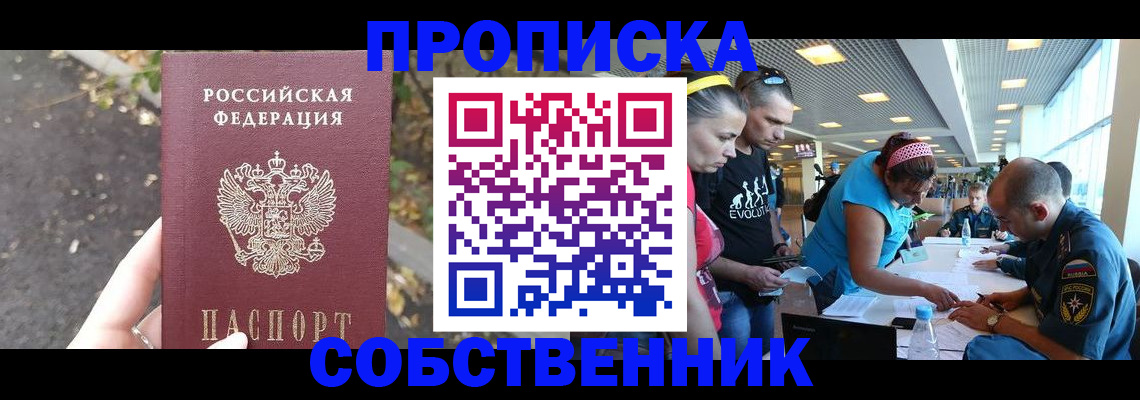 прописка в Рузе